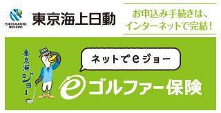 東京海上海外旅行保険